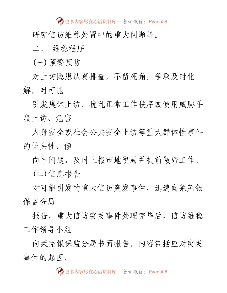 [工作总结] 信访维稳工作 - 信访应急处置预案概述.docx_第2页