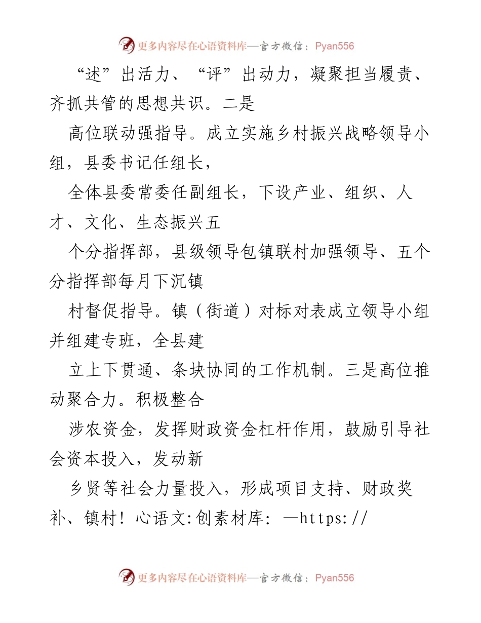 [工作总结] 党建与乡村振兴经验交流 - 高质量党建引领乡村振兴的实践与成效.docx_第2页