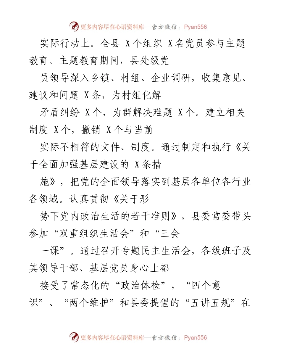 [工作总结] 党建工作 - 党建工作领导小组年度总结报告.docx_第2页