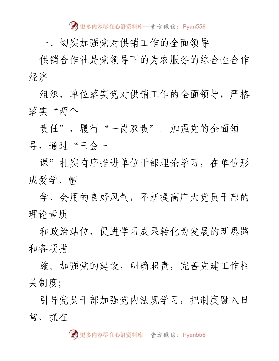 [工作总结] 供销合作社 - 2023年上半年工作总结与下半年计划.docx_第2页