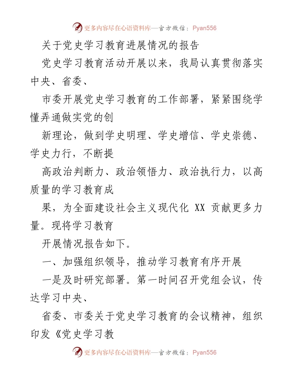 [工作总结] 党史学习教育 - 党史学习教育进展情况报告.docx_第1页