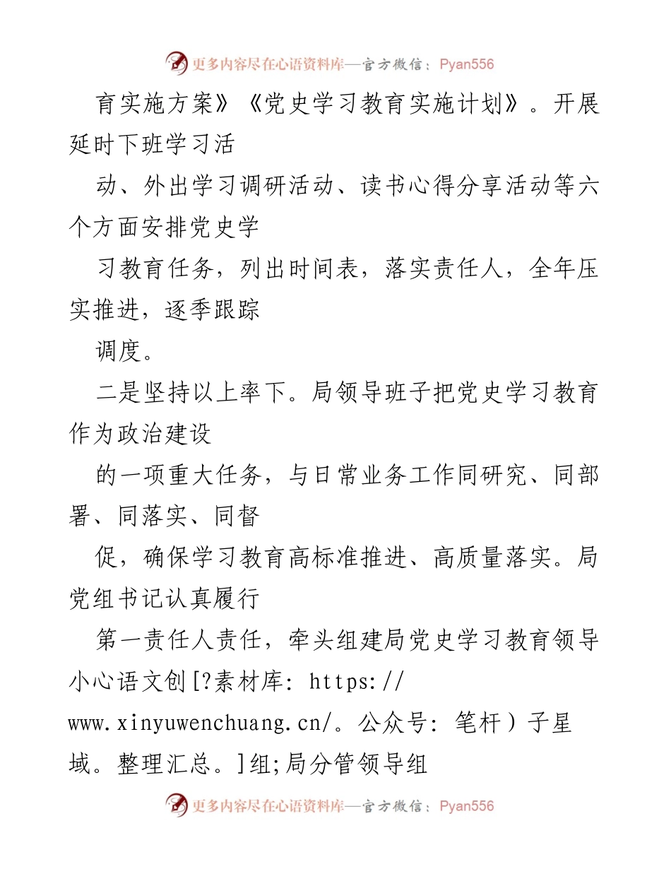 [工作总结] 党史学习教育 - 党史学习教育进展情况报告.docx_第2页