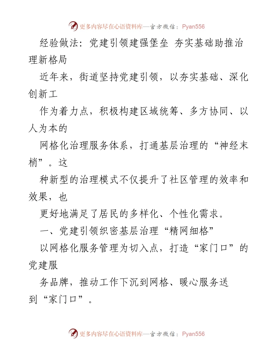 [工作总结] 党建工作 - 党建引领下的基层治理创新与服务提升.docx_第1页
