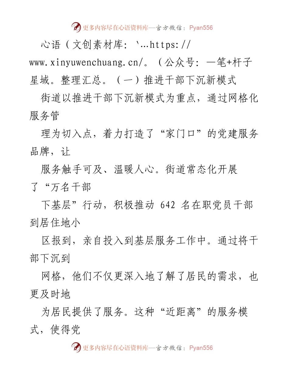 [工作总结] 党建工作 - 党建引领下的基层治理创新与服务提升.docx_第2页