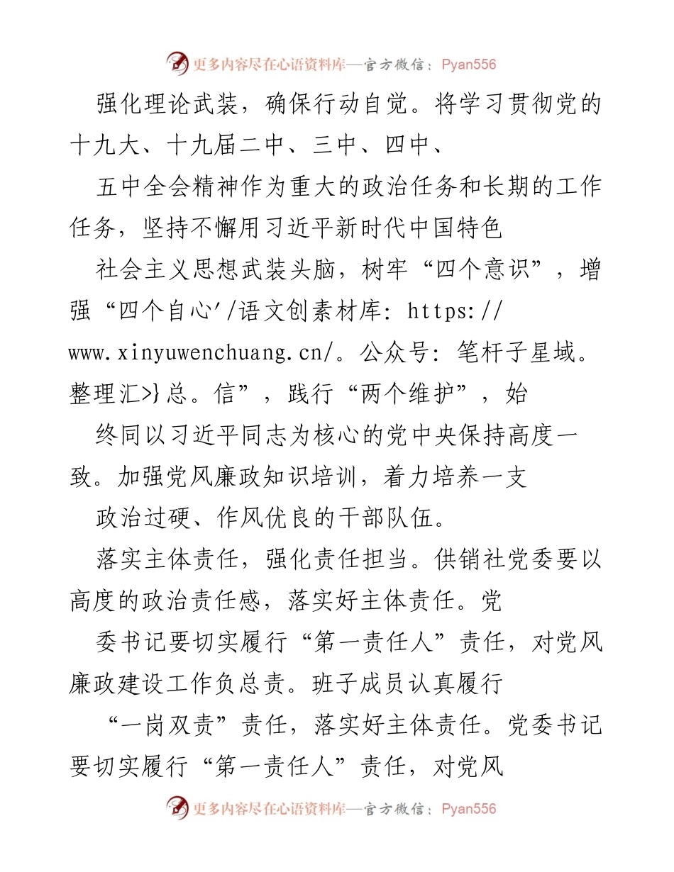 [工作总结] 供销社 - 2021年党风廉政建设与反腐败工作要点总结.docx_第2页