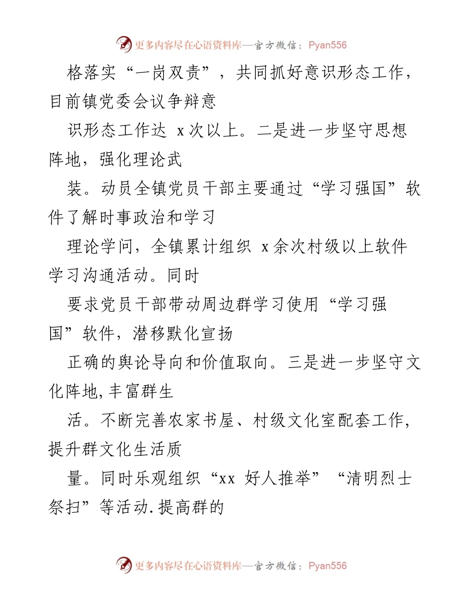 [工作总结] 乡镇意识形态工作 - 乡镇意识形态领域分析与工作总结报告.docx_第2页