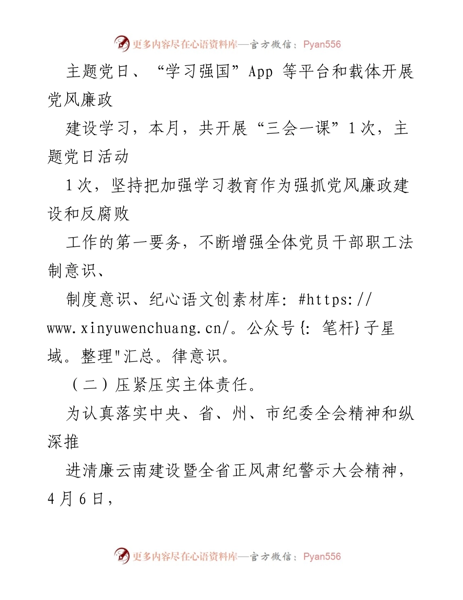 [工作总结] 企业党风廉政建设 - 深入推进新时代廉洁文化“强基行动”工作情况报告.docx_第2页