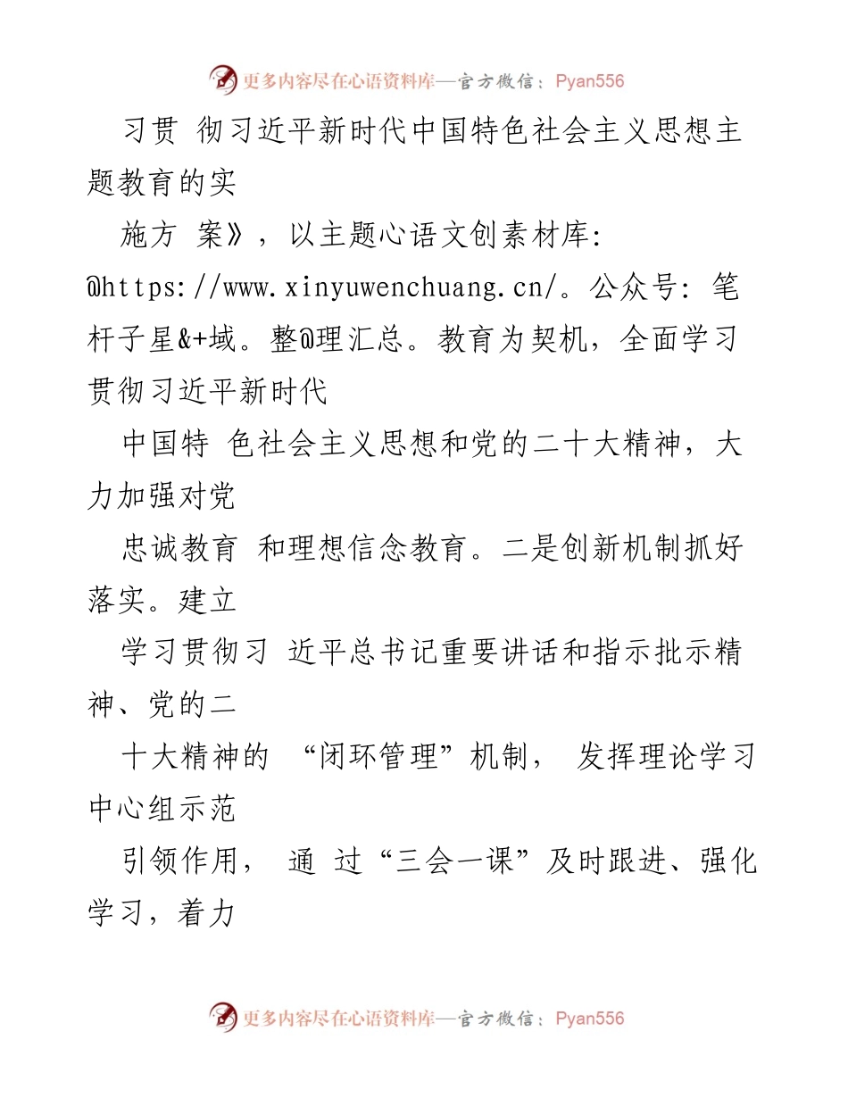 [工作总结] 党建工作 - 2023年机关党建工作总结汇报_1.docx_第2页