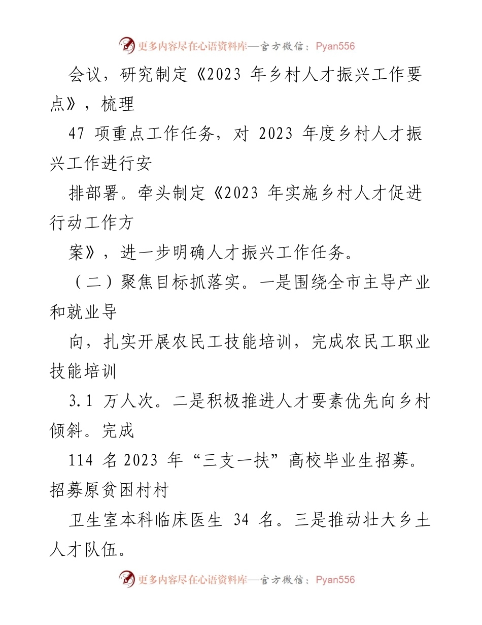 [工作总结] 人才振兴工作会议 - 2023年度乡村人才振兴工作开展情况汇报.docx_第2页