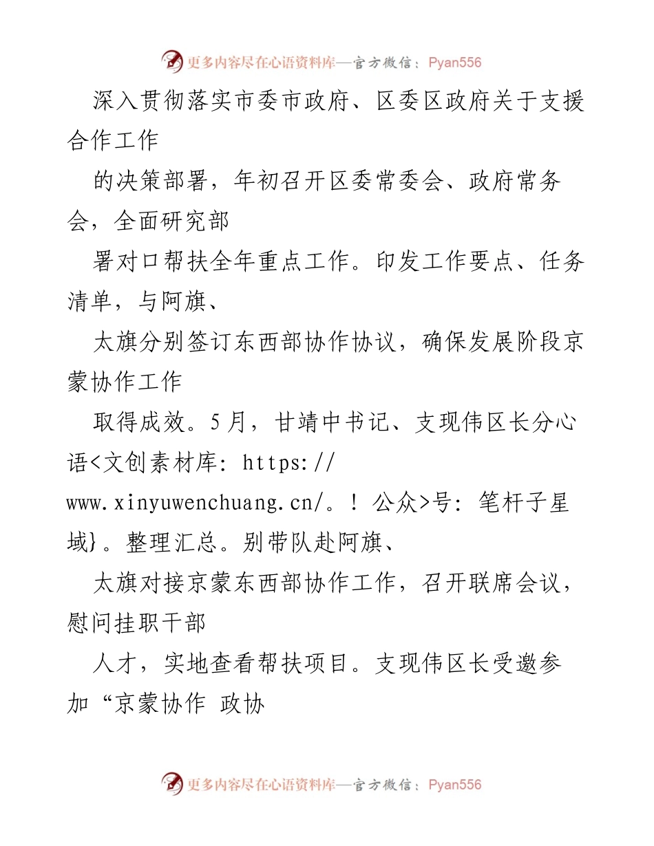[工作总结] 京蒙东西部协作 - 2023年上半年京蒙东西部协作工作总结.docx_第2页