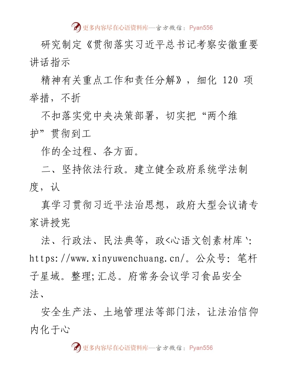 [工作总结] 会议 - 某区廉洁政府建设工作推进情况汇报_1.docx_第2页