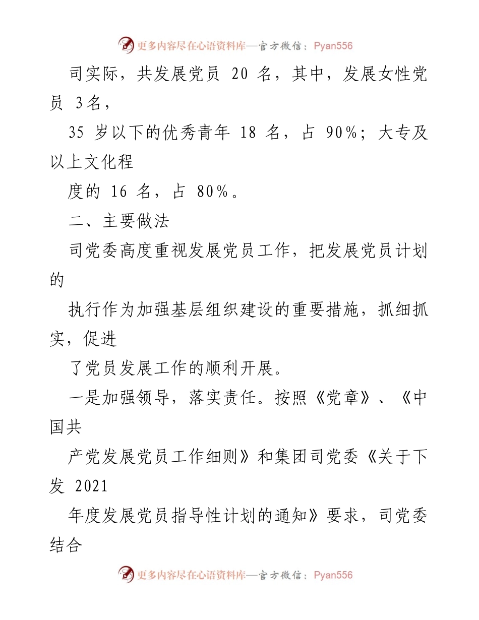 [工作总结] 党员发展工作 - 2021年度党员发展工作情况汇报.docx_第2页