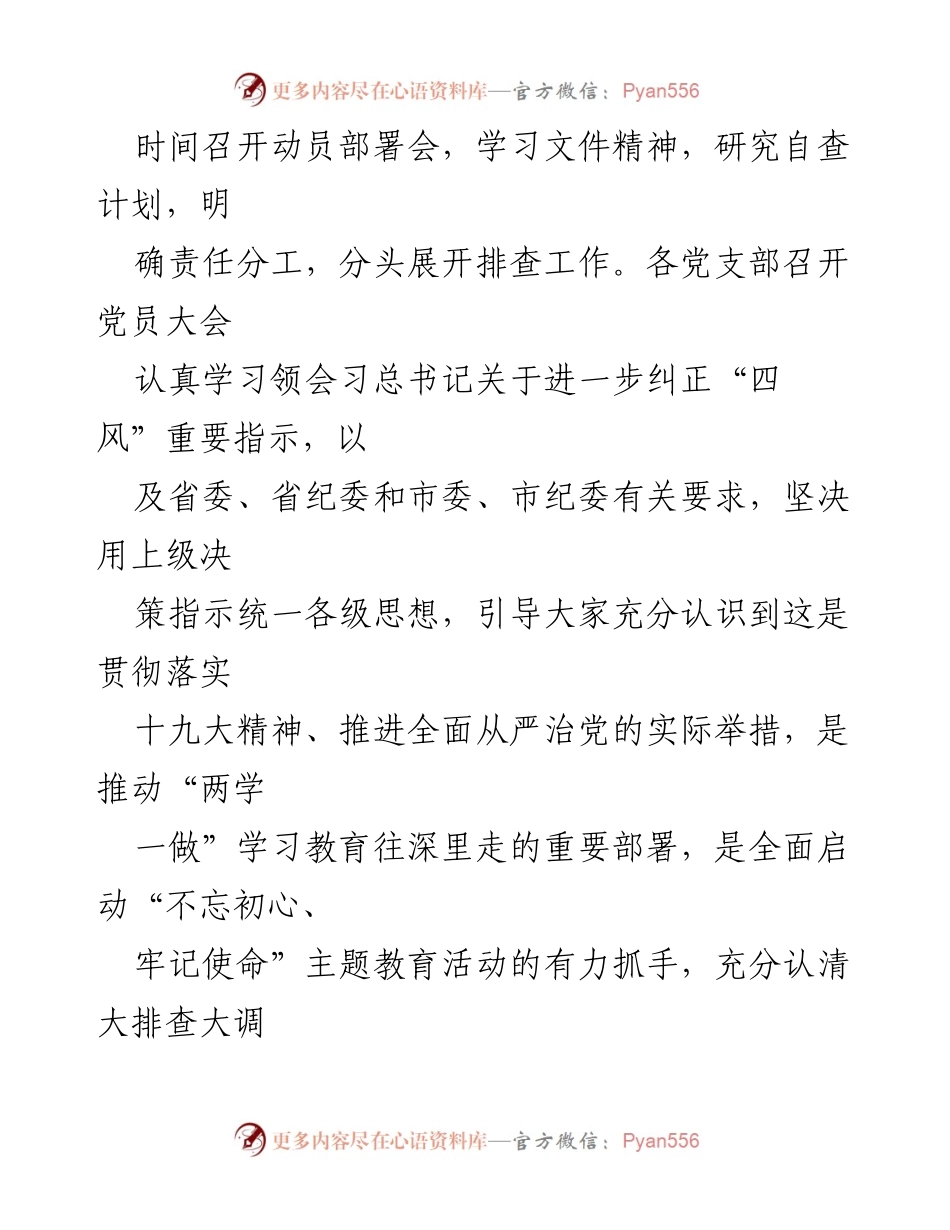 [工作总结] 作风建设自查自纠 - 作风建设自查自纠情况报告_1.docx_第2页