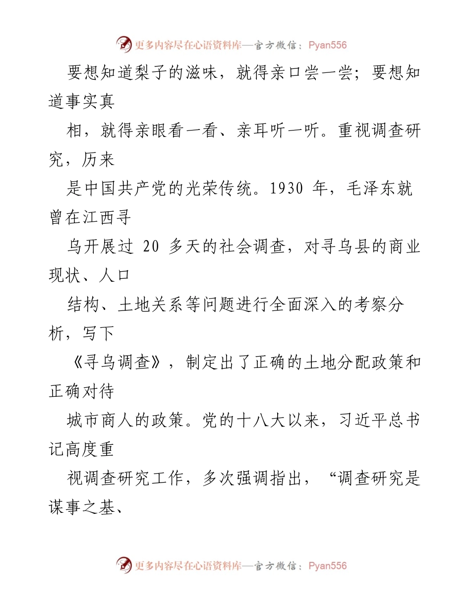 [工作总结] 党内学习 - 强调调查研究的重要性与基本功训练.docx_第2页