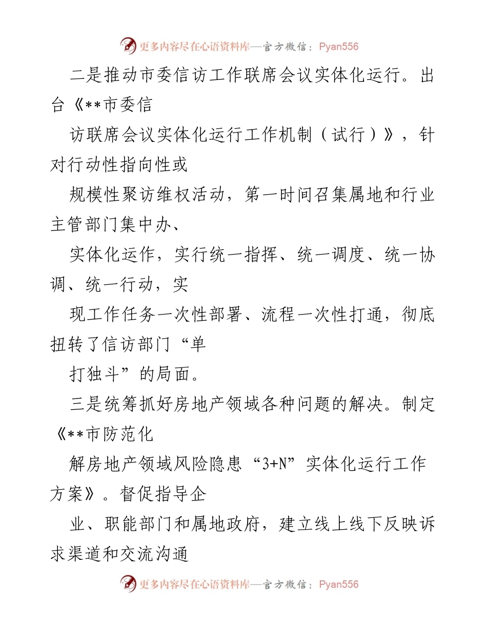 [工作总结] 信访局模范机关创建 - 信访局“模范机关”创建工作汇报.docx_第2页