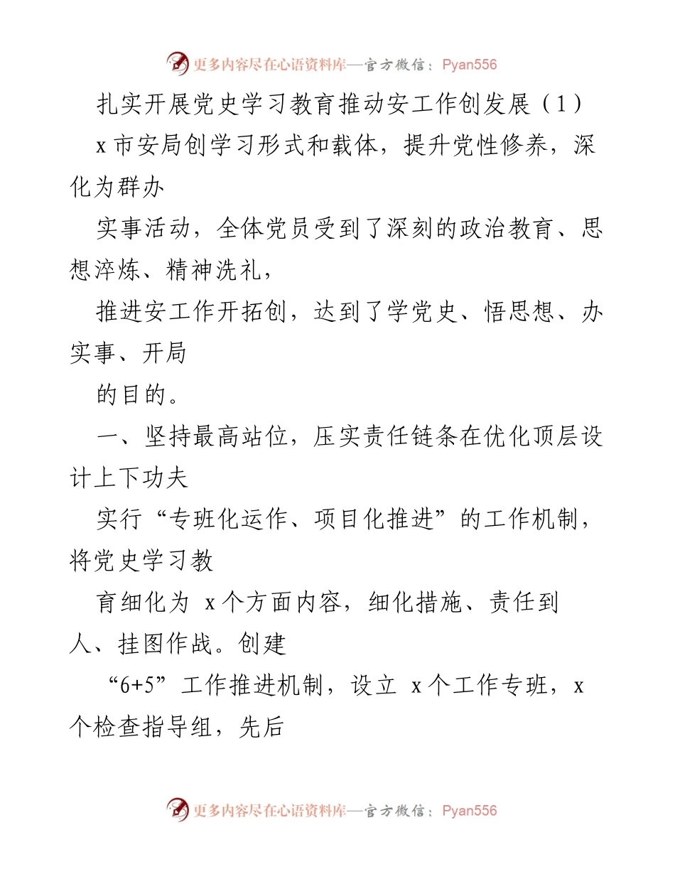 [工作总结] 党史学习教育活动 - 扎实推进党史学习教育，提升党员党性修养与服务水平.docx_第1页