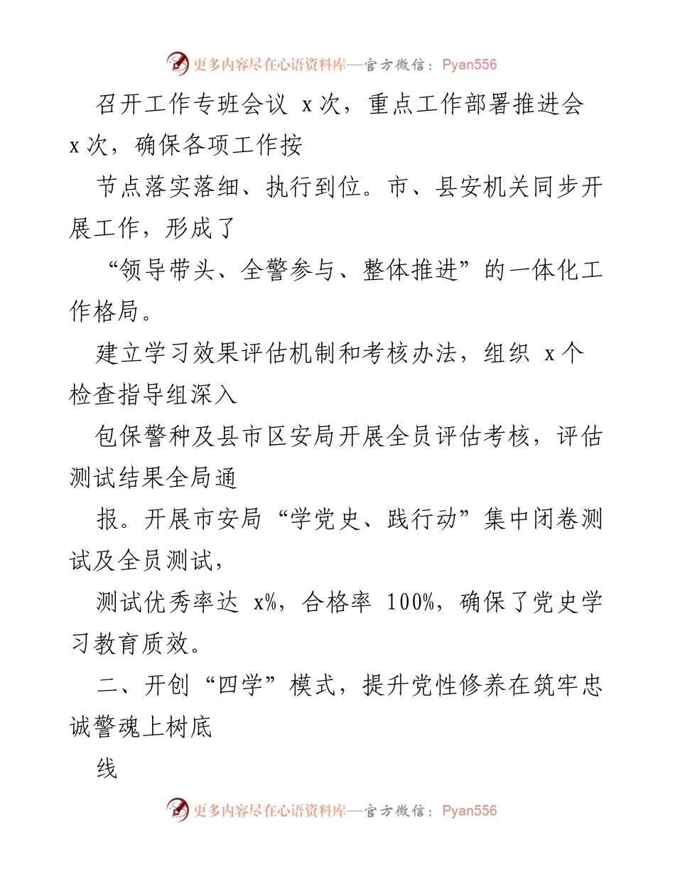 [工作总结] 党史学习教育活动 - 扎实推进党史学习教育，提升党员党性修养与服务水平.docx_第2页