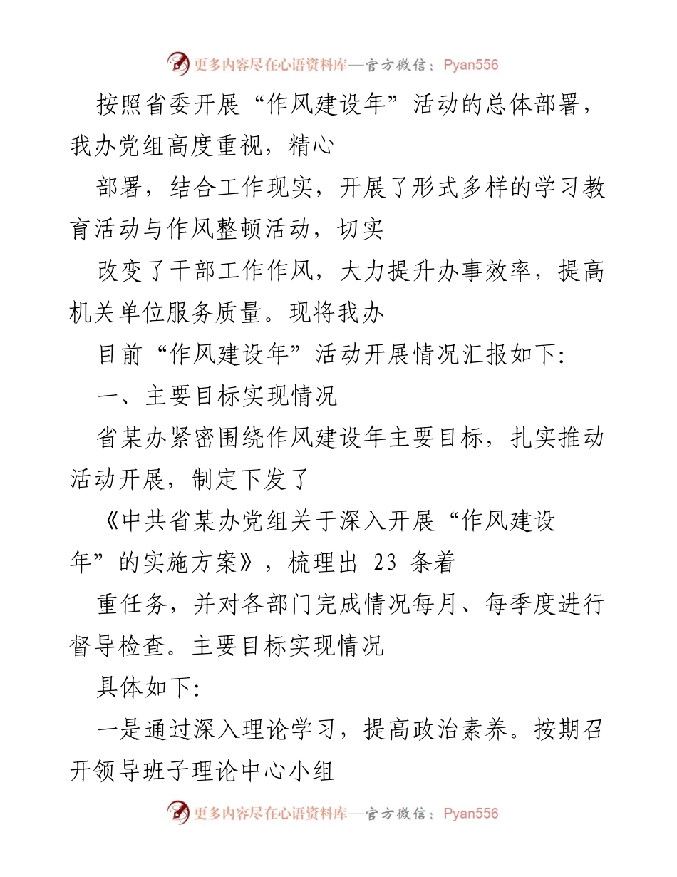 [工作总结] 作风建设年活动 - “作风建设年”活动开展情况汇报.docx_第1页
