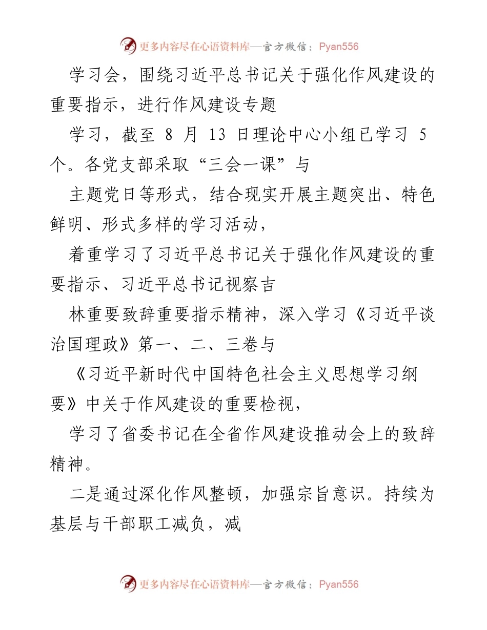 [工作总结] 作风建设年活动 - “作风建设年”活动开展情况汇报.docx_第2页