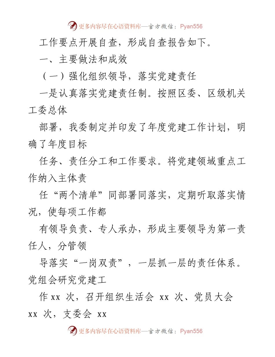 [工作总结] 党建工作 - 202X年党支部党建工作总结.docx_第2页