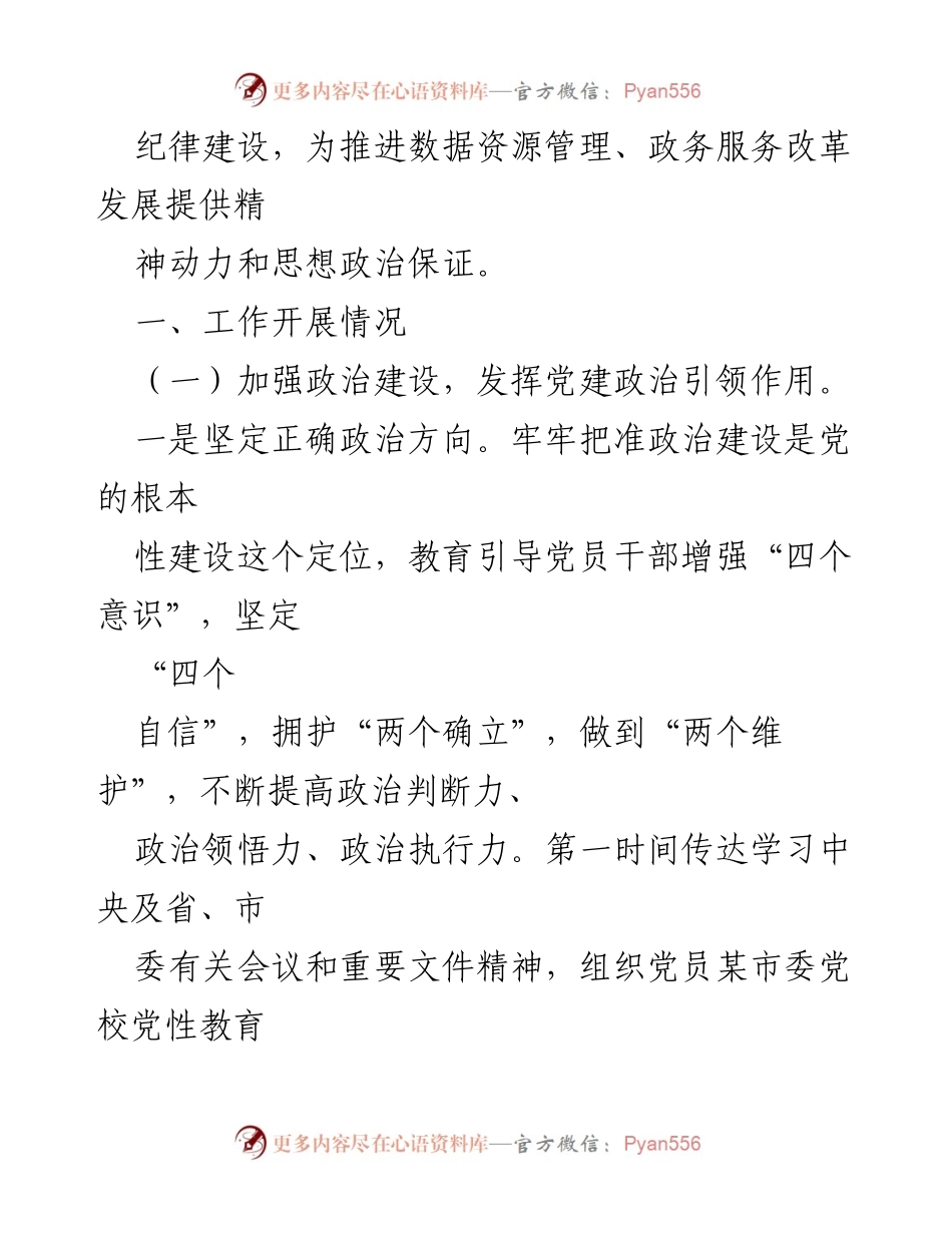 [工作总结] 党建工作 - 2022年党建工作总结与2023年工作计划_9.docx_第2页