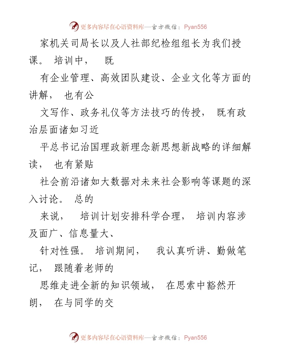 [工作总结] 企业管理培训班 - 适应新环境，树立新目标：企业管理培训班学习总结.docx_第2页