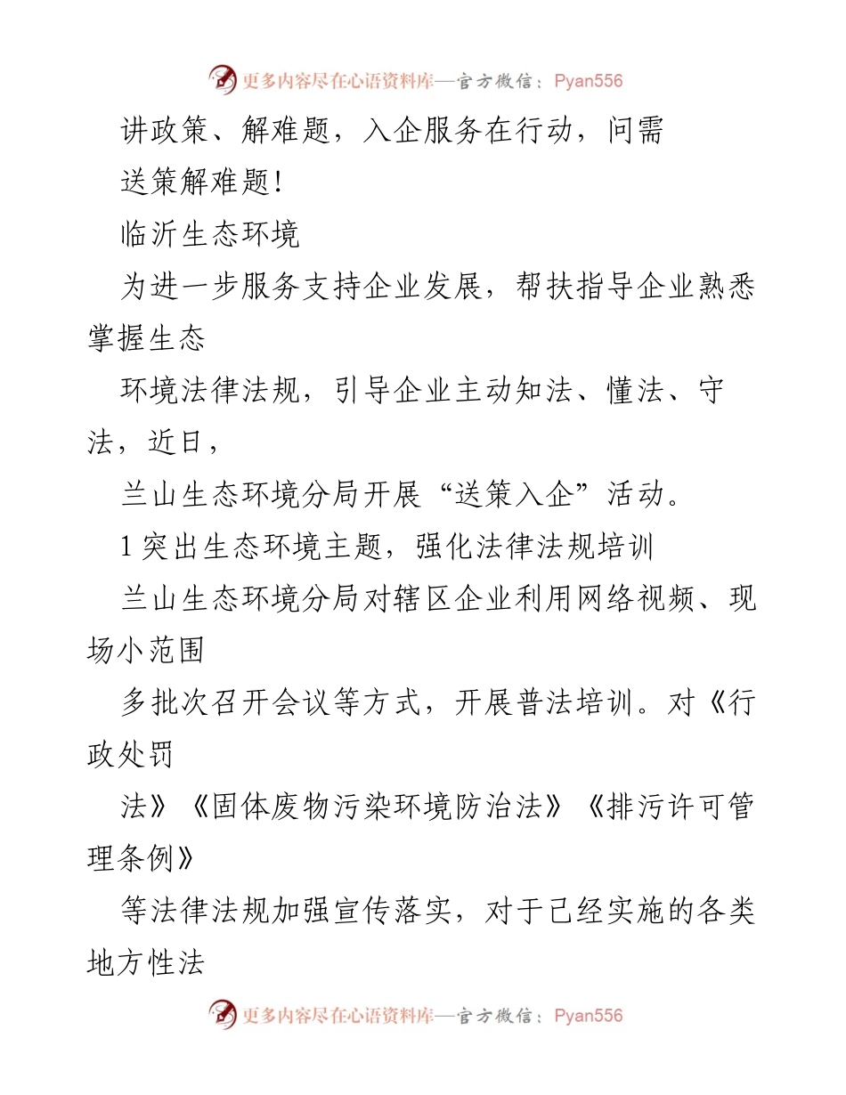 [工作总结] 企业服务活动 - “送法入企”活动总结与成效分析_1.docx_第1页