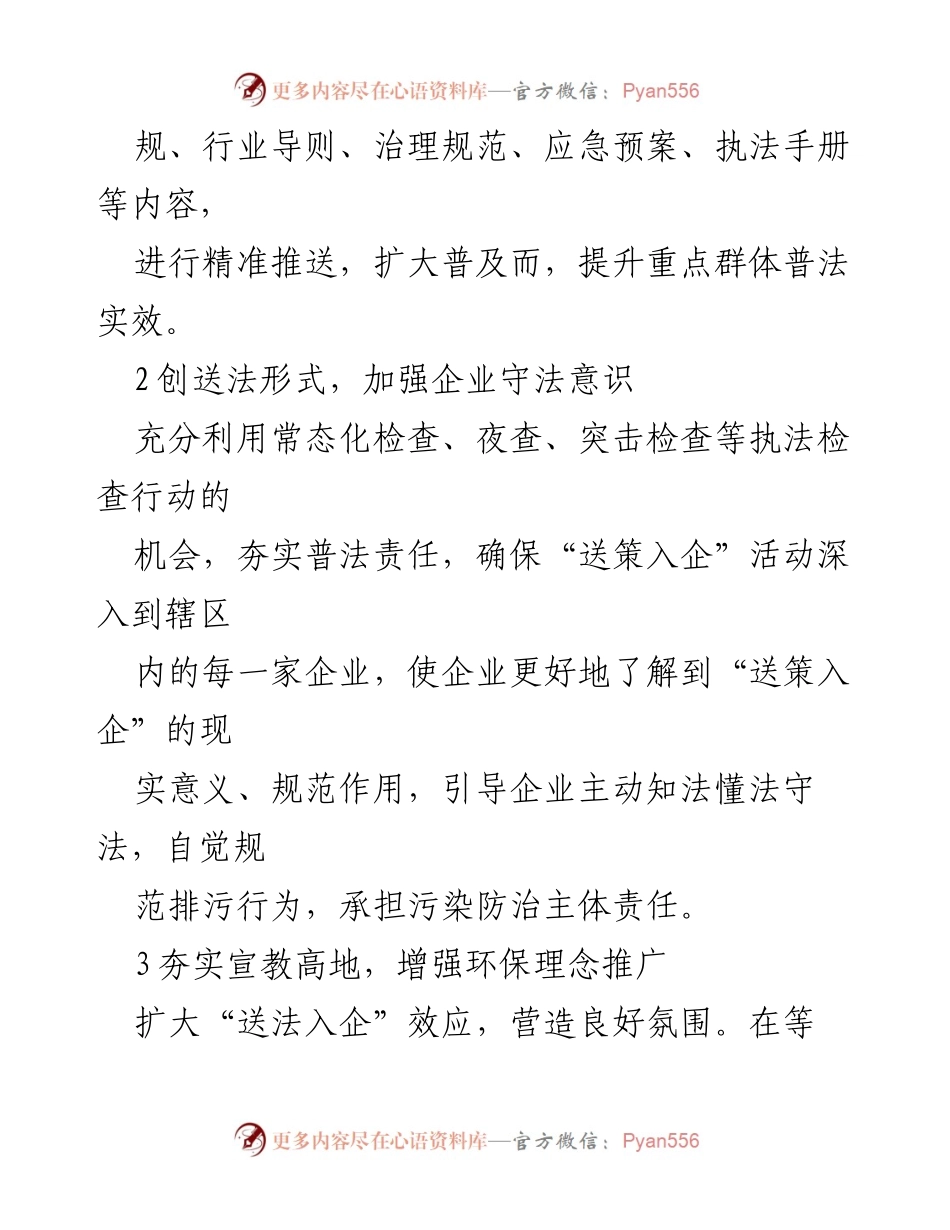 [工作总结] 企业服务活动 - “送法入企”活动总结与成效分析_1.docx_第2页