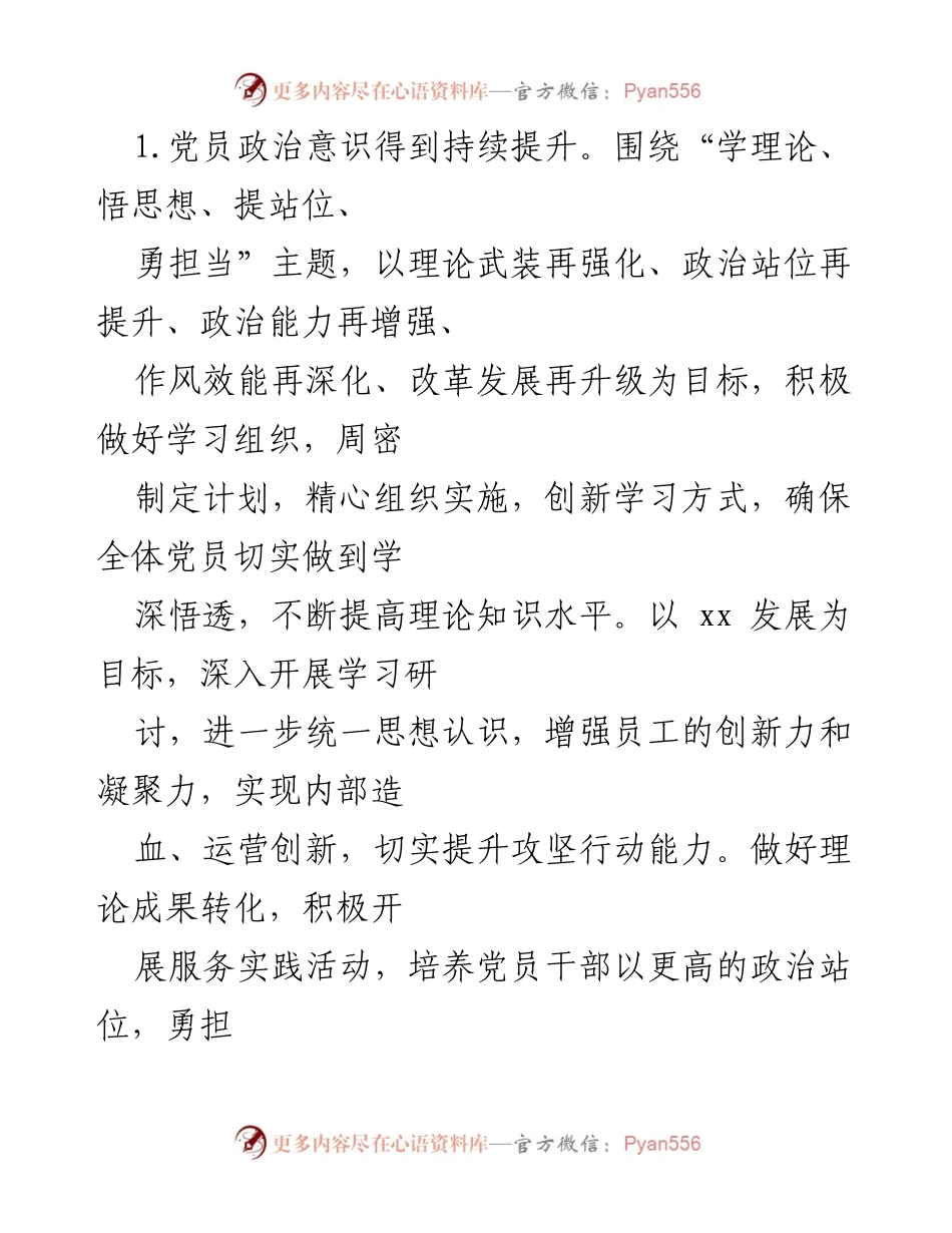 [工作总结] 企业党建 - 2022年上半年企业党建工作总结与下半年计划.docx_第2页