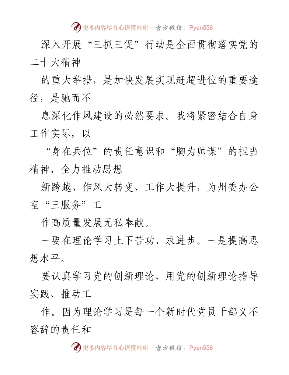 [工作总结] 党务工作会议 - 深入开展“三抓三促”行动推动高质量发展.docx_第1页