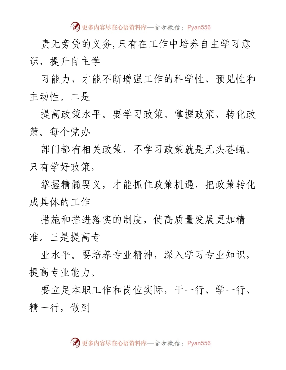 [工作总结] 党务工作会议 - 深入开展“三抓三促”行动推动高质量发展.docx_第2页