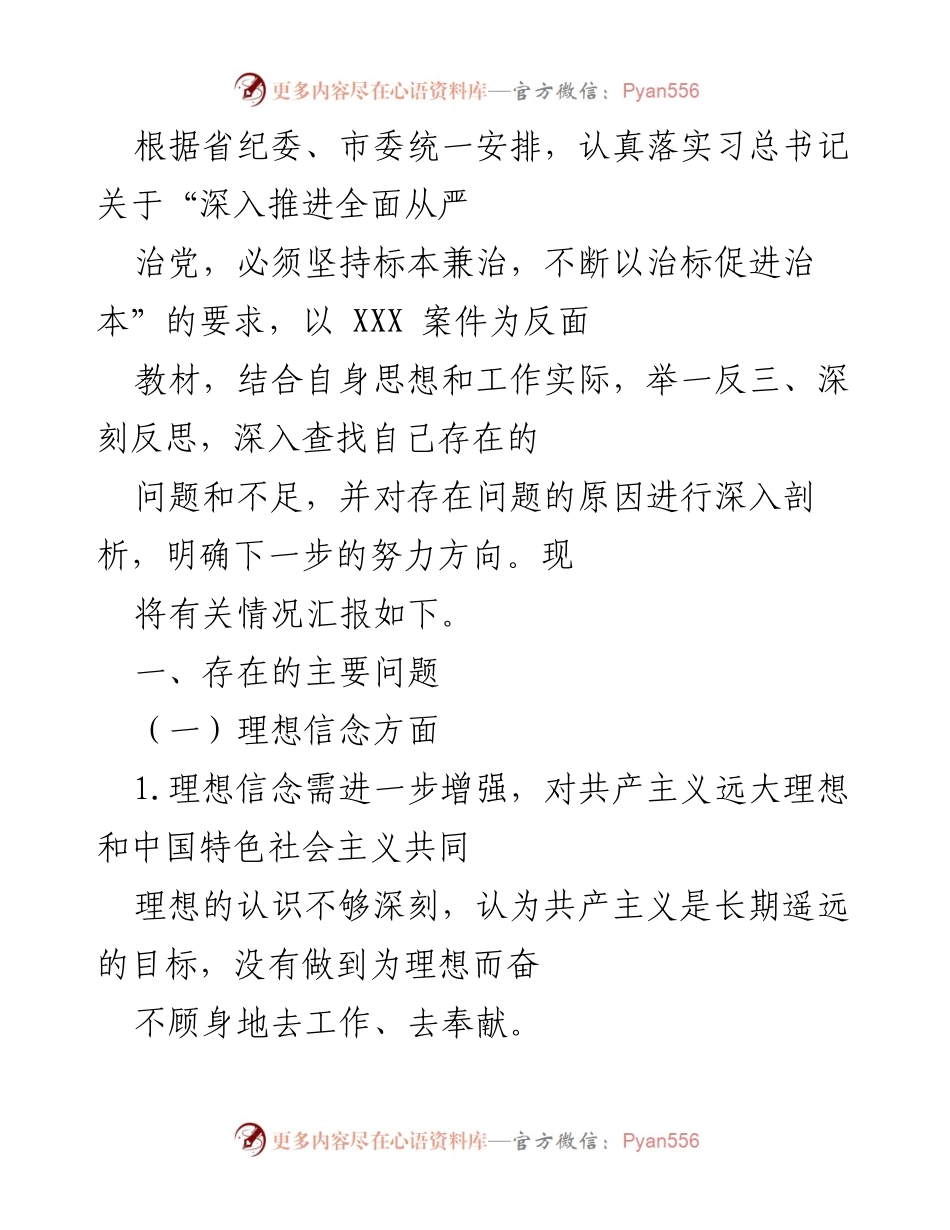 [工作总结] 党内反思会议 - 深入反思与整改：落实全面从严治党的自我检查报告.docx_第1页