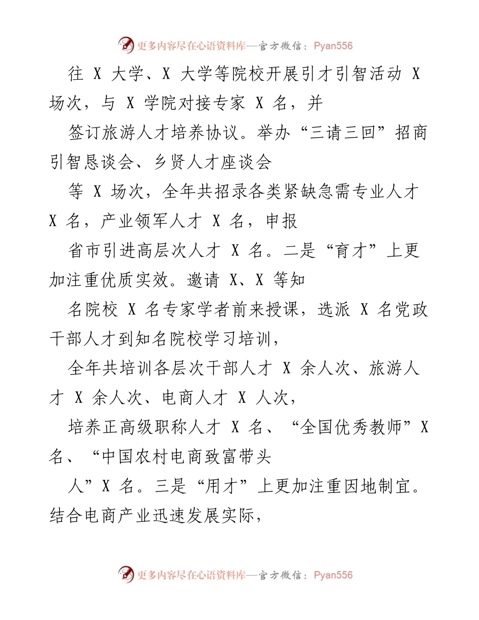 [工作总结] 人才工作汇报 - 2021年X县人才工作成效与发展策略总结.docx_第2页