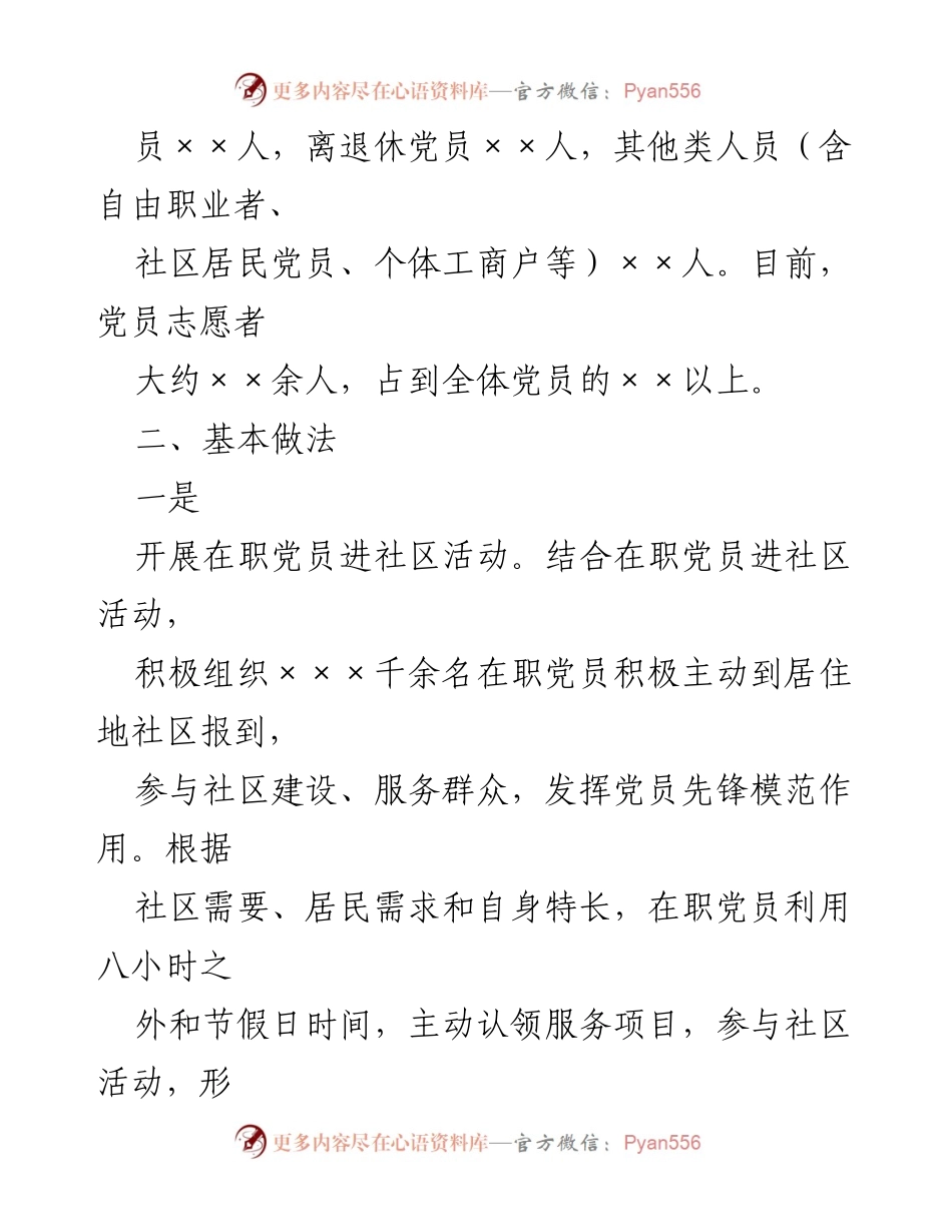 [工作总结] 党员志愿服务活动 - 开展党员志愿服务情况汇报.docx_第2页