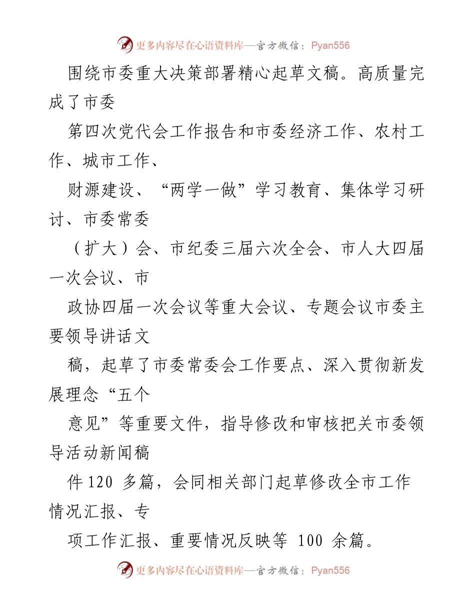 [工作总结] 党务工作 - 积极推进市委工作大局与干部培训总结.docx_第2页