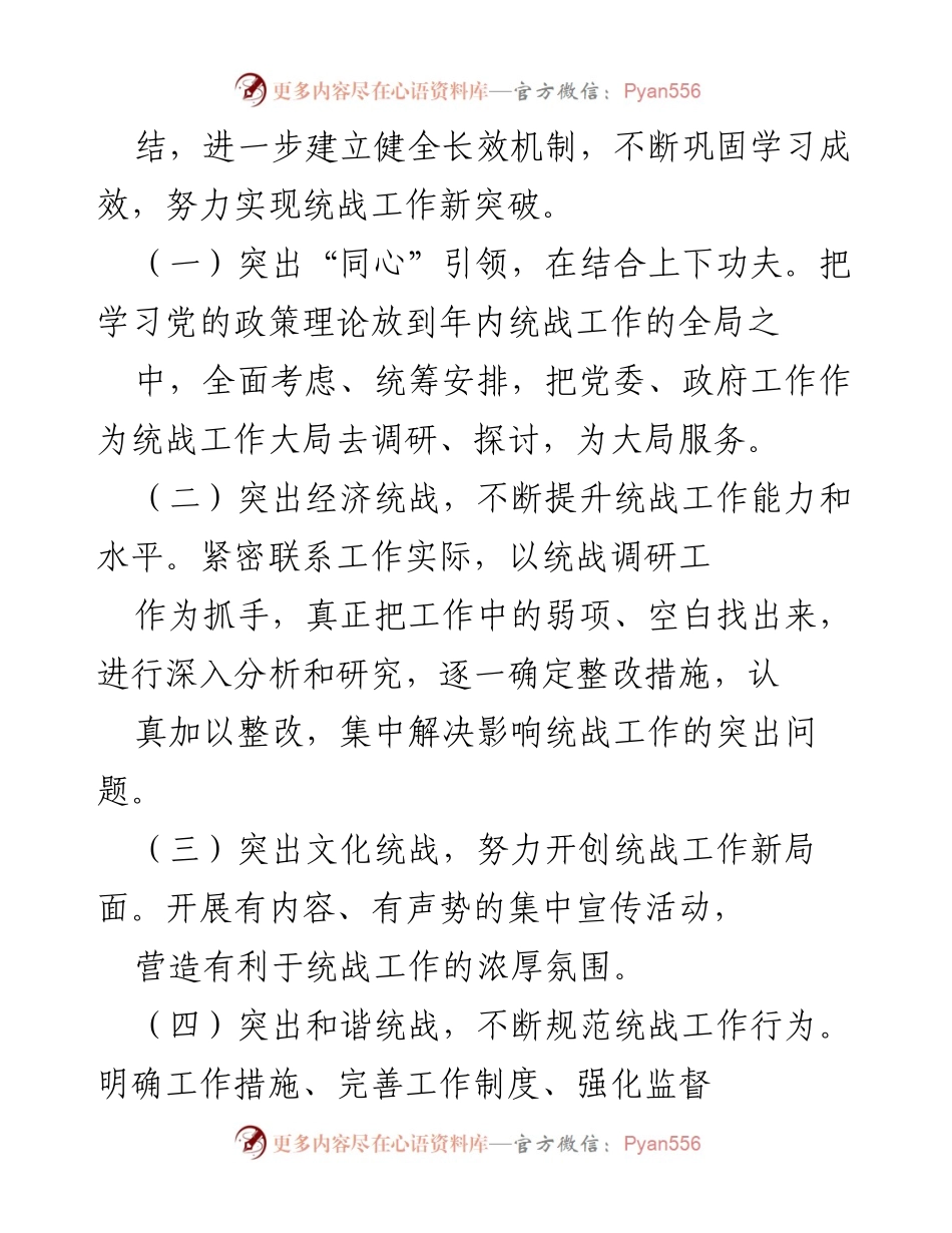 [工作总结] 乡镇统战工作 - 202X年统战工作总结与2022年工作计划.docx_第2页