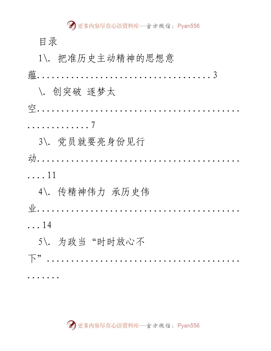 [工作总结] 党员干部在新时代的奋斗与责任.docx_第1页