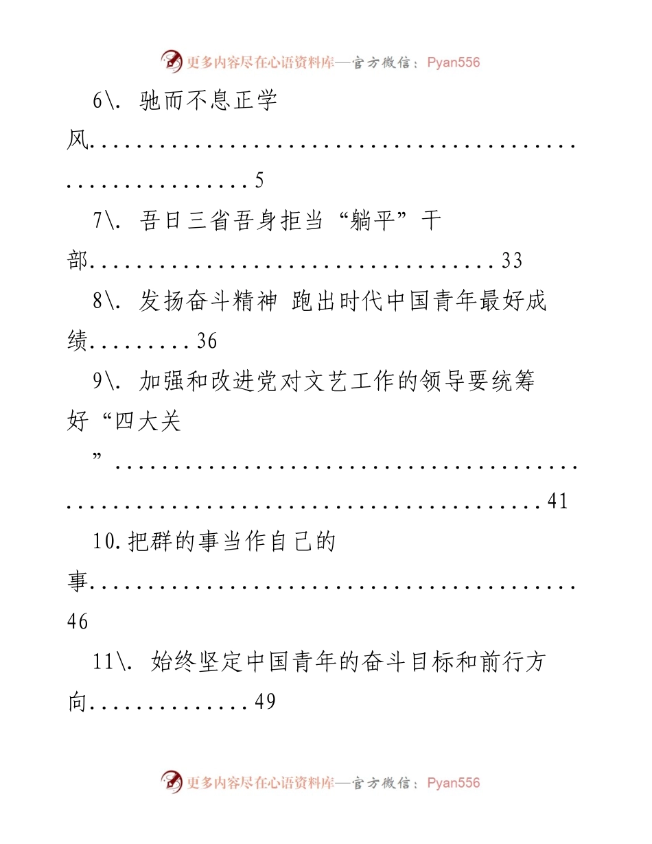 [工作总结] 党员干部在新时代的奋斗与责任.docx_第2页
