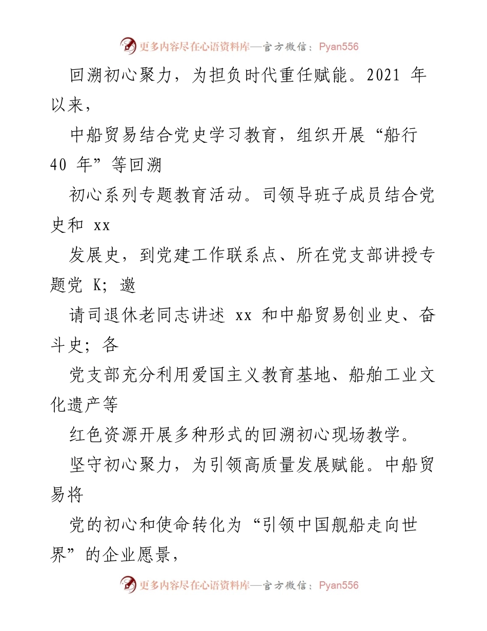 [工作总结] 企业思想政治工作 - 探索“三聚力、三赋能”模式推动船舶企业高质量发展.docx_第2页
