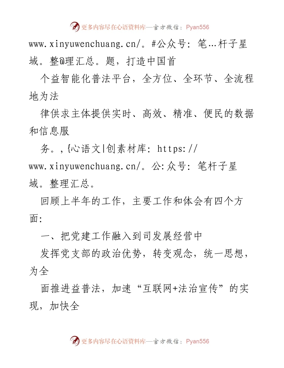 [工作总结] 党建工作 - 2022年上半年党建工作总结与下半年工作计划_1.docx_第2页