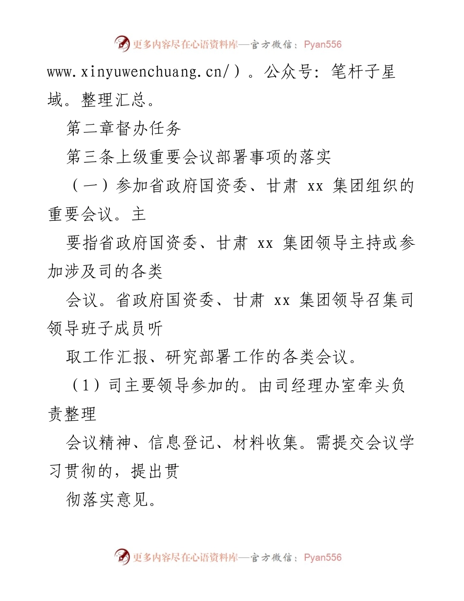 [工作总结] 会议部署落实 - xx司推进工作落实跟进督办办法.docx_第2页