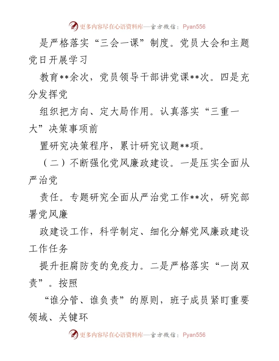 [工作总结] 党建工作 - 2023年上半年党建工作情况总结报告_1.docx_第2页