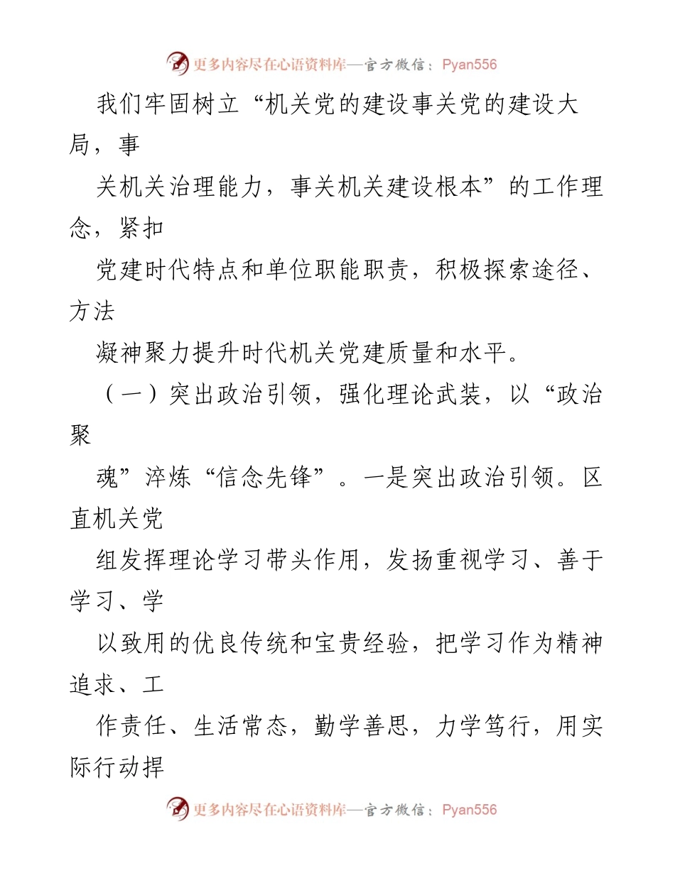 [工作总结] 党建工作 - 2023年党建工作总结与2024年工作计划_13.docx_第2页