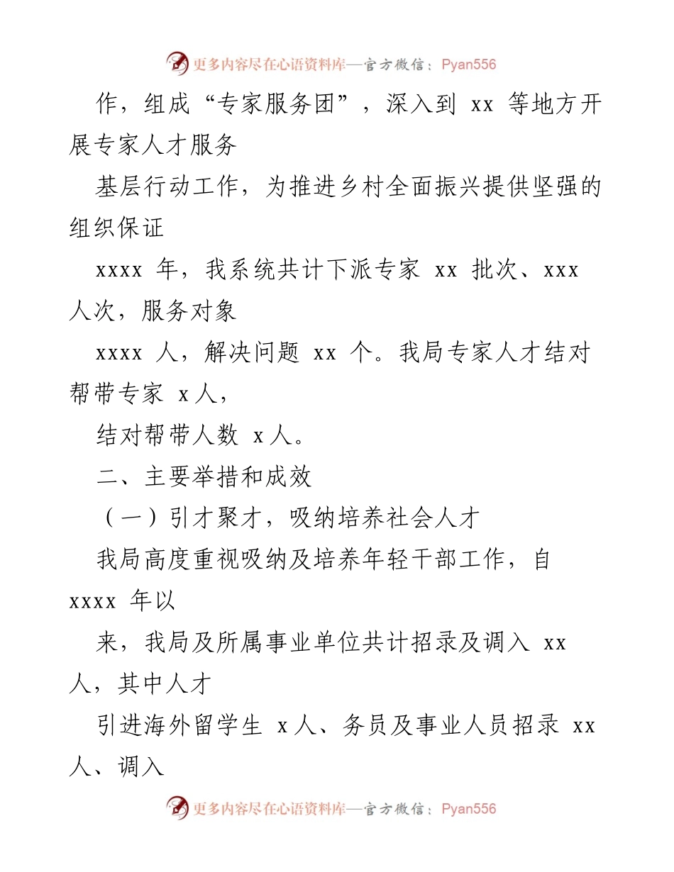 [工作总结] 人才工作总结会议 - 2023年人才工作总结与2024年工作计划汇编.docx_第2页