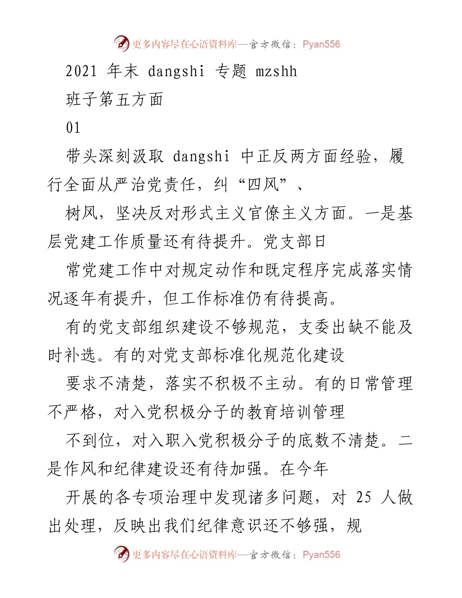[工作总结] 党建工作会议 - 深化全面从严治党的经验总结与反思.docx_第1页