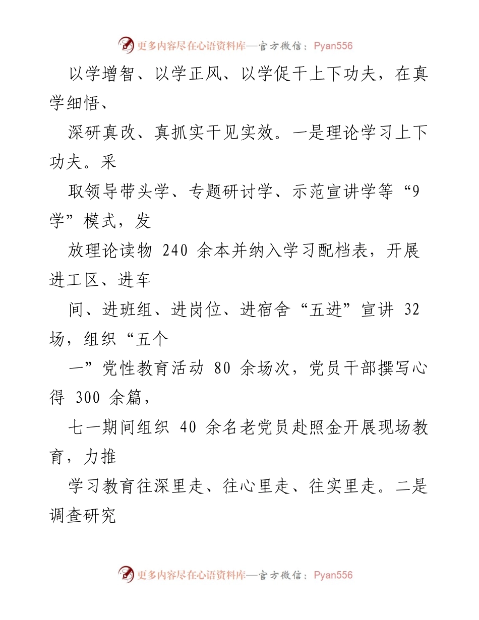 [工作总结] 党建工作 - XX国企司三季度党建工作总结与四季度工作计划.docx_第2页