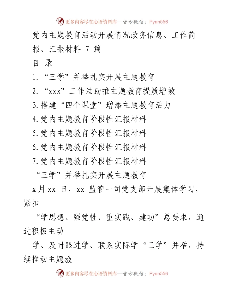 [工作总结] 党内主题教育活动 - 党内主题教育活动开展情况总结报告.docx_第1页