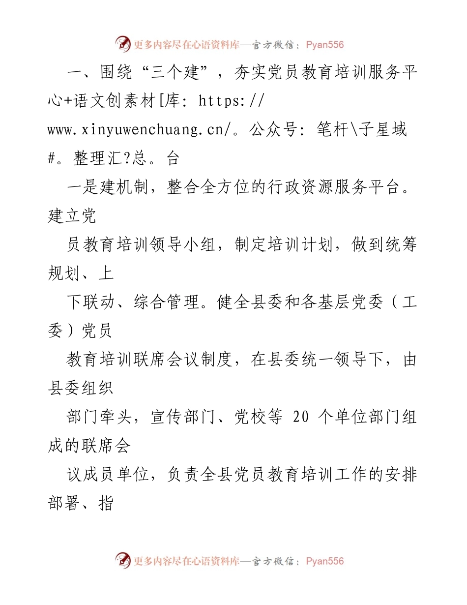 [工作总结] 党员教育培训 - 县组织部党员教育培训工作总结汇报.docx_第2页