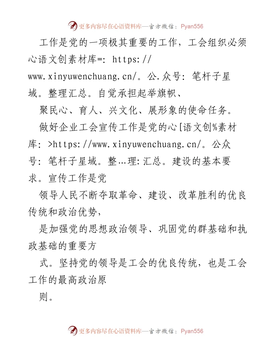 [工作总结] 企业工会宣传工作 - 提升国企工会宣传工作水平的思考与建议.docx_第2页