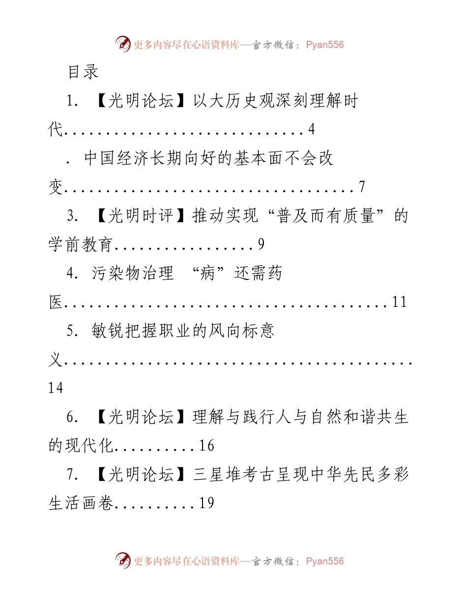 [工作总结] 光明论坛与时评汇总：深刻理解时代与推动教育改革.docx_第1页